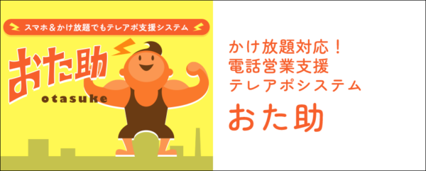 テレアポリストの作り方を解説！作る理由や使えるツールも紹介